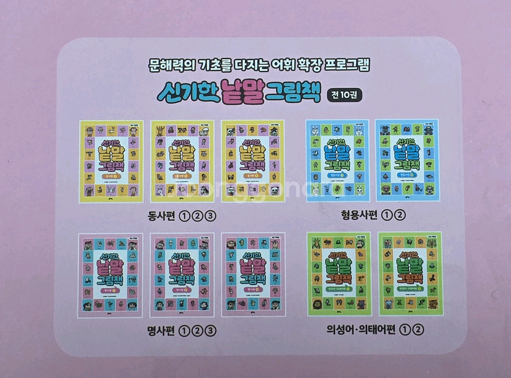 신기한 낱말 그림책 개정판 9권--6