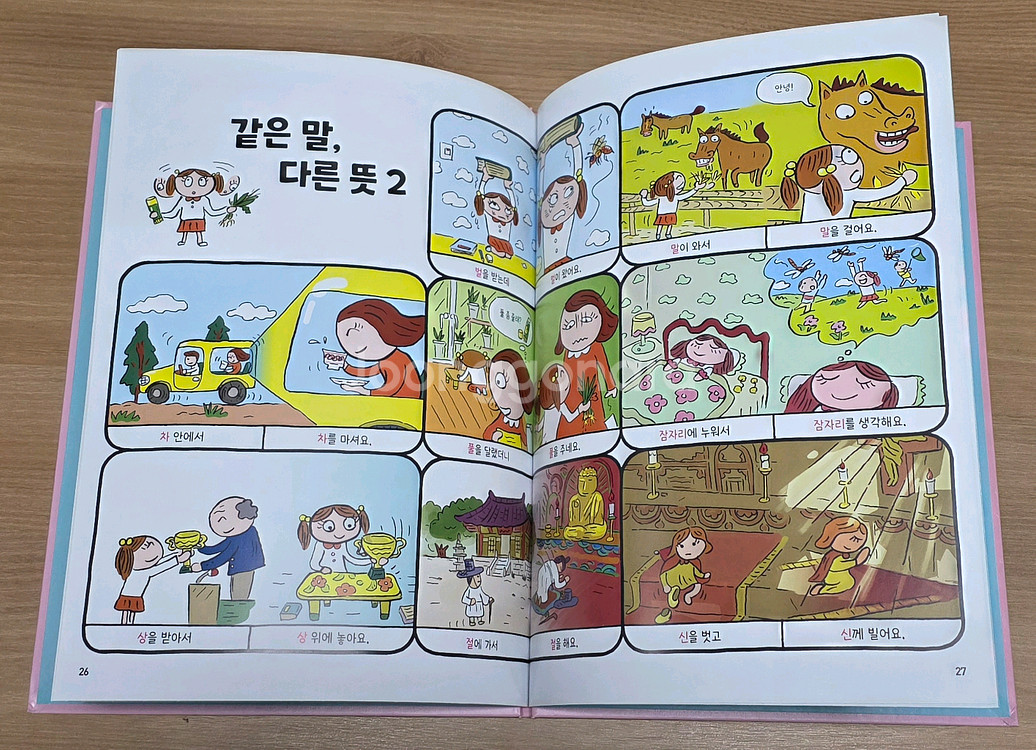 신기한 낱말 그림책 개정판 9권--7