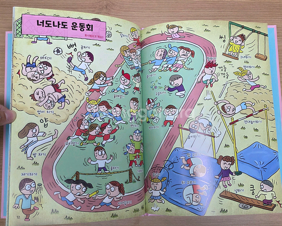 신기한 낱말 그림책 개정판 9권--8