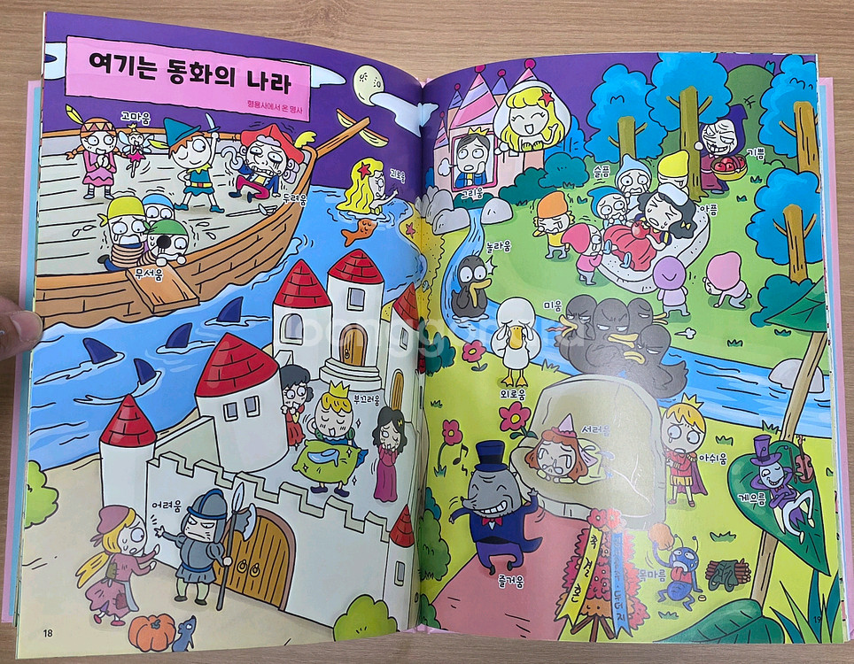 신기한 낱말 그림책 개정판 9권--9