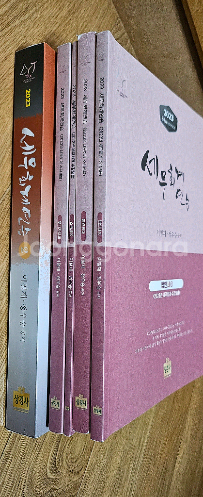 23년,24년 세무회계얻습,객관식세법 일괄--1