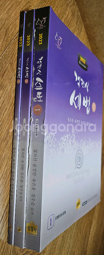 23년,24년 세무회계얻습,객관식세법 일괄--2