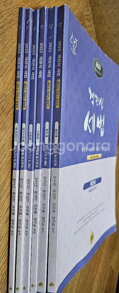 23년,24년 세무회계얻습,객관식세법 일괄--3