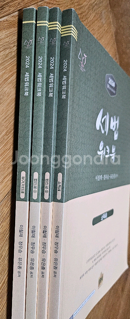 23년,24년 세무회계얻습,객관식세법 일괄--4