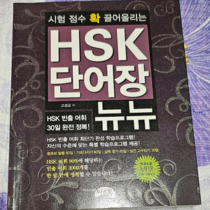 HSK 중국어 단어장