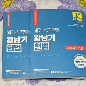 해커스 황남기 헌법 기본서