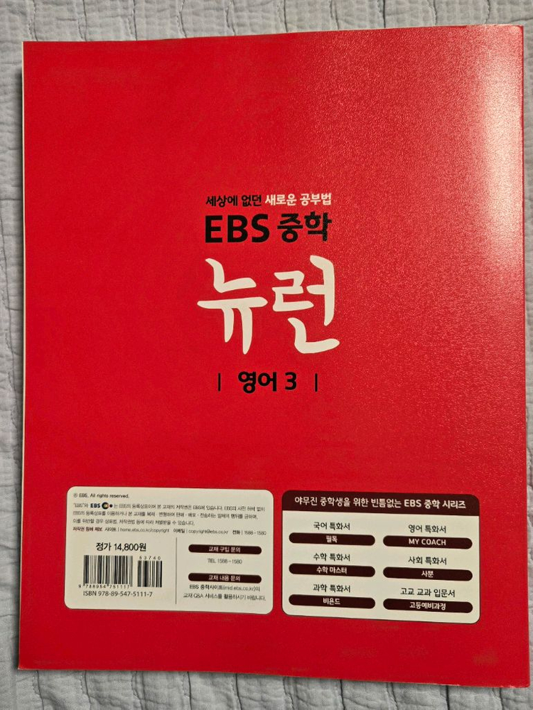 EBS 중학 뉴런 영어 3 교재. 새 책 이미지