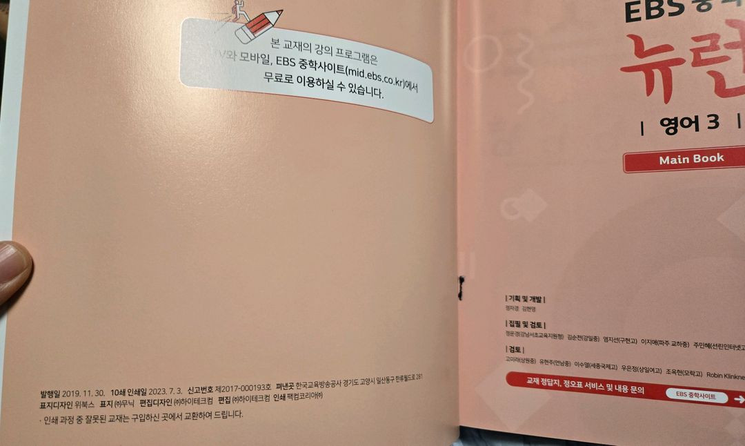 EBS 중학 뉴런 영어 3 교재. 새 책 이미지