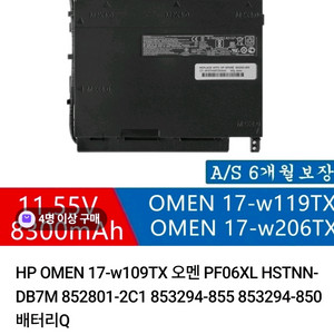 HP 오멘 PF06XL 노트북 배터리 호환