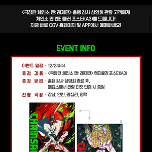 체인소맨 레제편 흥행 감사 상영회 CGV 인천 1장 티켓 판매