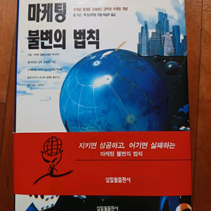 마케팅 불변의 법칙