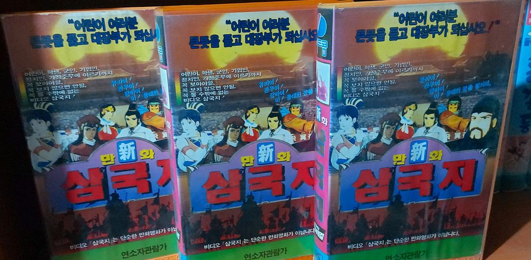만화영화 비디오테이프 팝니다 소년007 독고탁 둘리 고우영 붉은매 홍길동 이미지