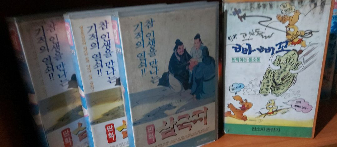 만화영화 비디오테이프 팝니다 소년007 독고탁 둘리 고우영 붉은매 홍길동 이미지