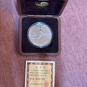88올림픽 기념주화 은화 만원 (프루프,풀세트)