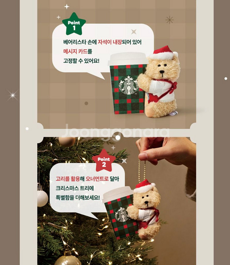 스타벅스 베어리스타 메시지 카드--2