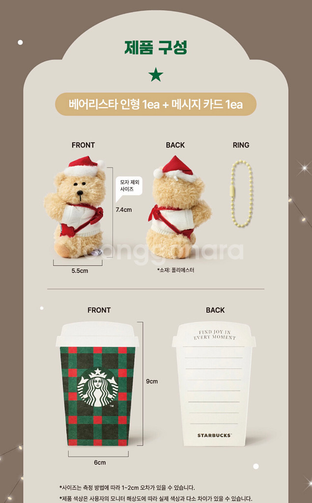 스타벅스 베어리스타 메시지 카드--3
