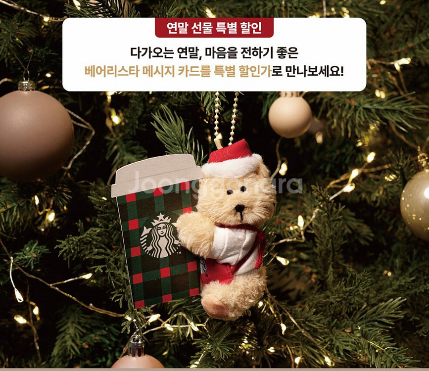 스타벅스 베어리스타 메시지 카드--4