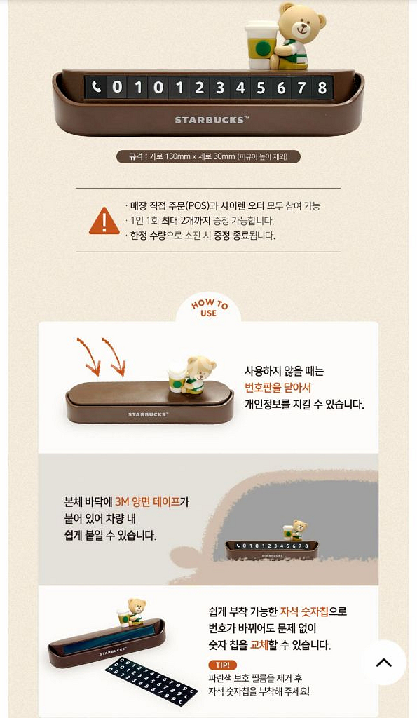 스타벅스 베어리스타 주차번호판--2
