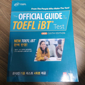 ets 토플 TOEFL iBT 공식 가이드 official guide 6판 이미지