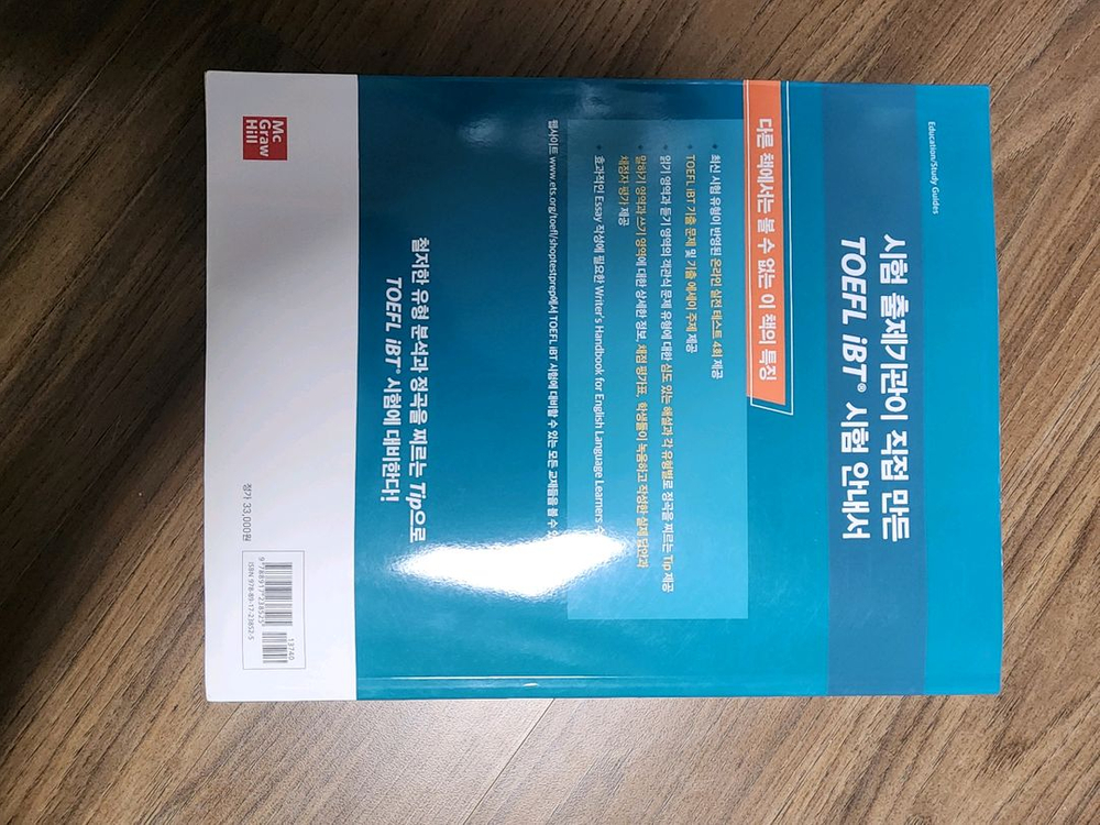 ets 토플 TOEFL iBT 공식 가이드 official guide 6판 이미지