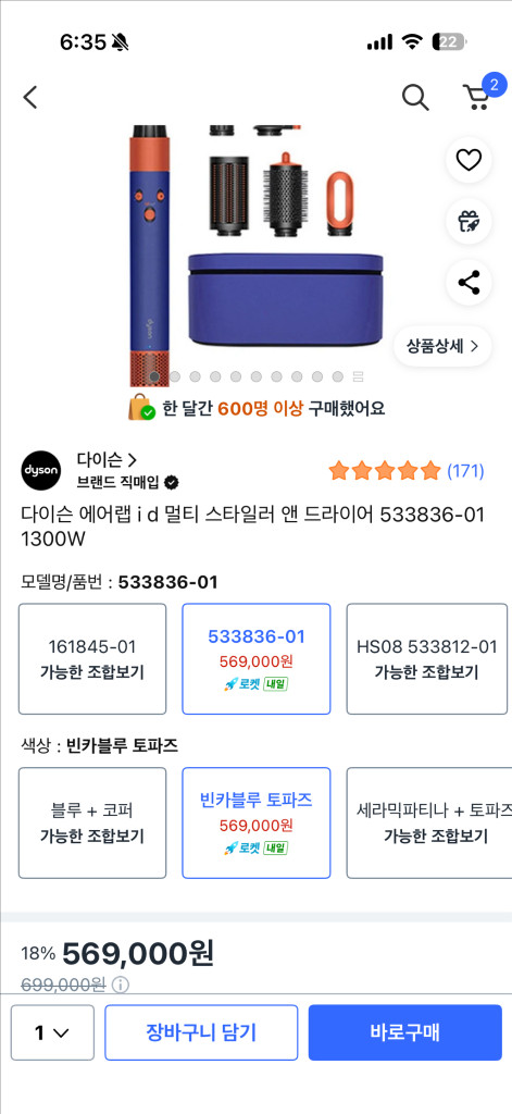 다이슨 에어랩 id 멀티 스타일러 앤 드라이--3