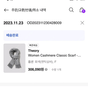 띠어리 캐시미어 머플러