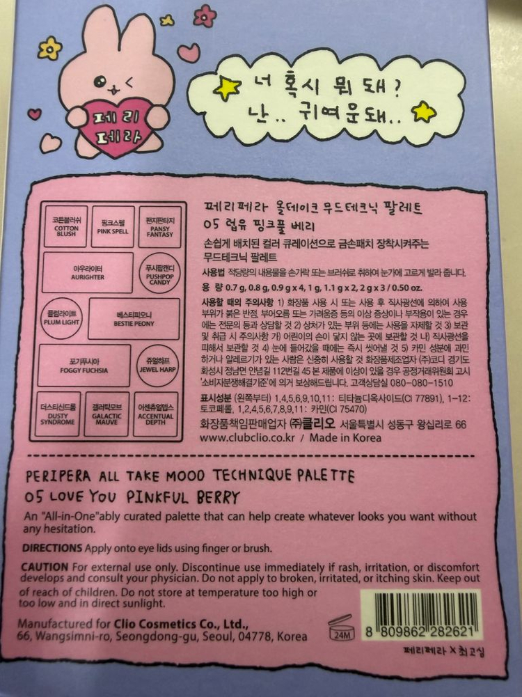 페리페라 최고심 콜라보 팔레트 05 럽유 핑크풀 베리--1