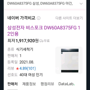삼성 비스포크 식기세척기 DW60A8375FG