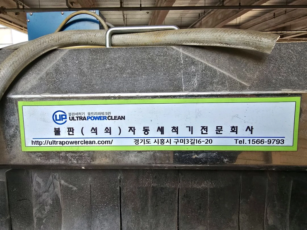 울트라파워클린 자동세척기 이미지