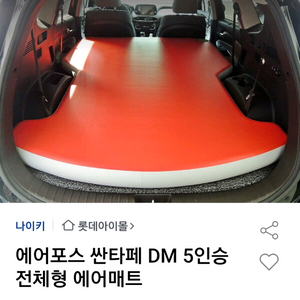 에어포스 싼타페 DM 에어매트 이미지
