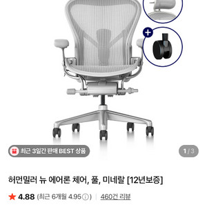 허먼밀러 뉴에어론 풀펑션 미네랄 국내 정발품