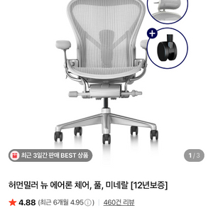 허먼밀러 뉴에어론 풀펑션 미네랄 국내 정발품