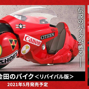 [반다이] 1/6 아키라 - 카네다 바이크 [미전시 개봉 새상품]