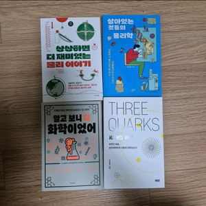 과학도서 4권 세트