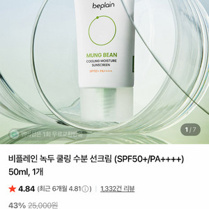 비플레인 녹두 쿨링 수분 선크림 (SPF50+/PA++++) 50ml,