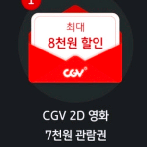 [구매]KB페이 CGV 7천원관람권 1,500원