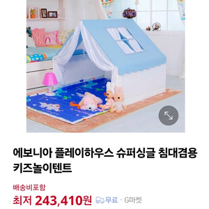 에보니아 플레이하우스 키즈놀이텐트