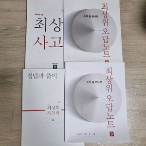 최상위 사고력 1A 초등 수학(거의새거)