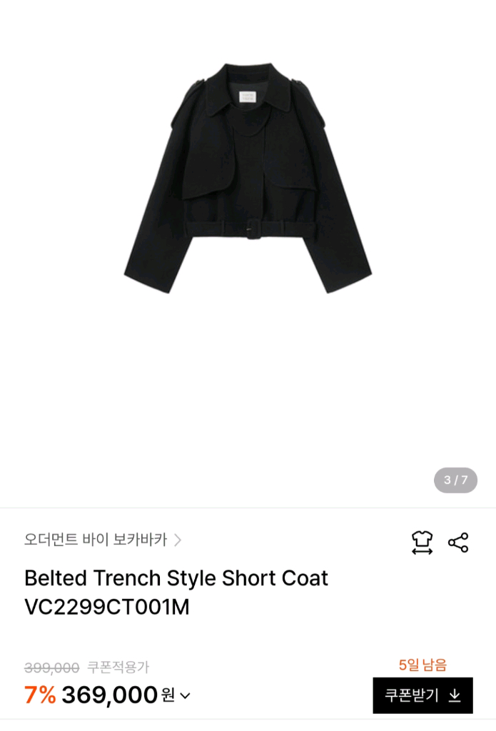 보카바카 울 트렌치 반코트 프리 이미지