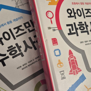 와이즈만 과학사전 + 수학사전 세트