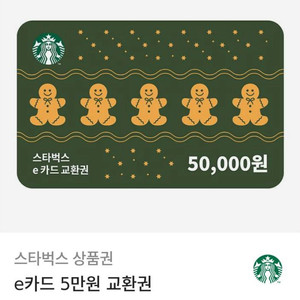 스타벅스 e카드 5만원권