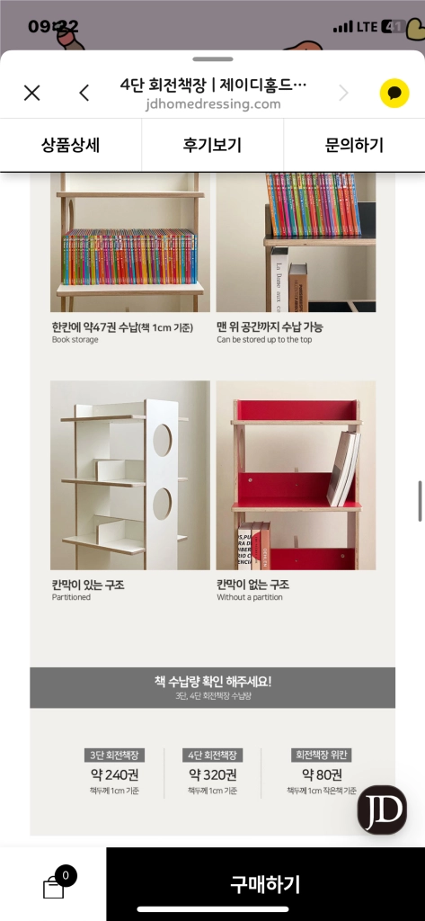 제이디홈드레싱 4단 회전책장 이미지
