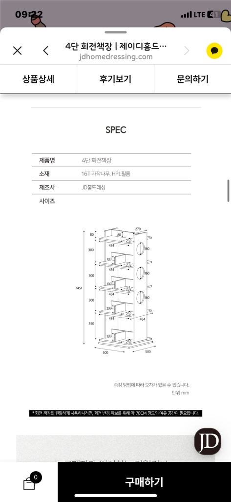 제이디홈드레싱 4단 회전책장 이미지