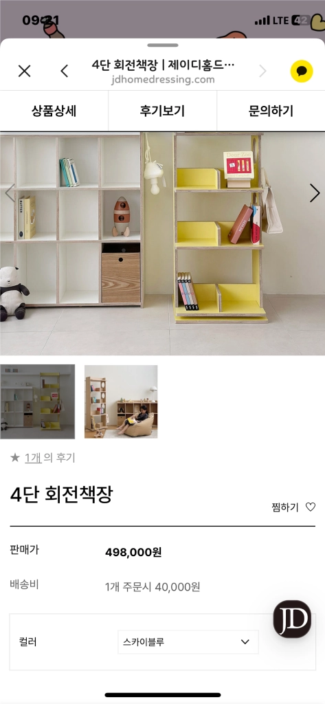 제이디홈드레싱 4단 회전책장 이미지