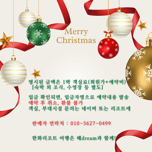 [크리스마스] 12월24일25일26일27일 / 12월31일 한화리조트 숙박 예약 양도 이미지