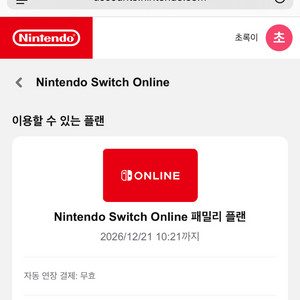 닌텐도 온라인 패밀리 4800원