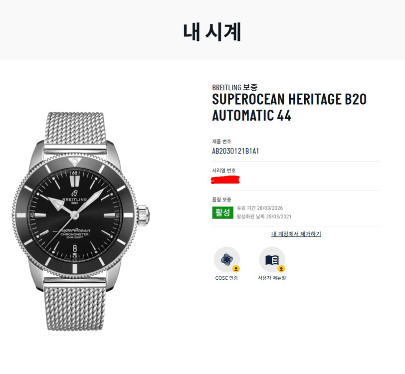 브라이틀링 슈퍼오션 헤리티지 B20 오토매틱 44--0