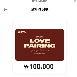 아웃백 10만원 디지털 상품권