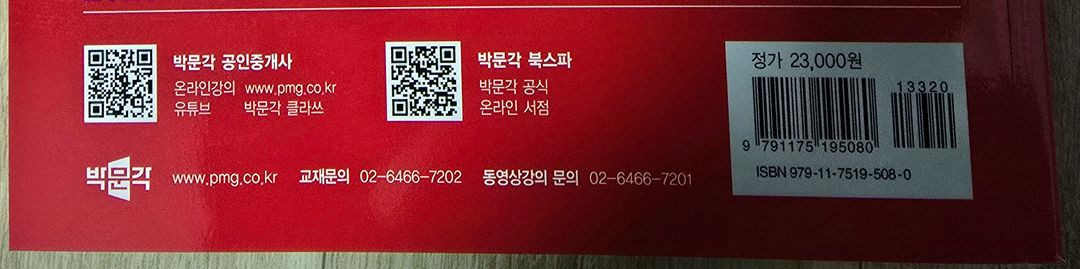 2026 박문각 공인중개사 필수서 세법, 학개론 완전새책 이미지