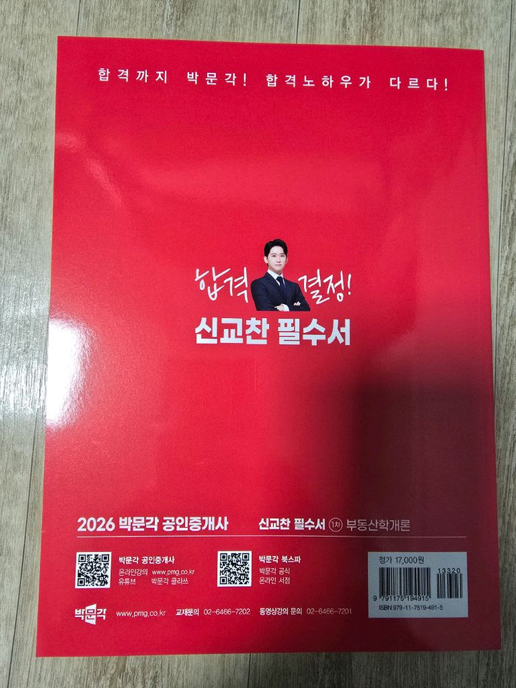 2026 박문각 공인중개사 필수서 세법, 학개론 완전새책 이미지